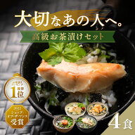 【期間限定価格★6月11日1:59まで】高級 お茶漬け ギフトセット 彩 父の日 金目鯛 銀鮭 紀州南高梅 帆立 …