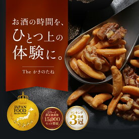 高級 柿の種 ギフト Theかきのたね 6袋 大人の柿の種 おつまみ セット ホワイトデー プレゼント ギフトセット ホワイトデー お返し お菓子 父 個包装 手提げ袋付き 小袋 お返し お祝い 内祝い プチギフト 手土産 柿ピー