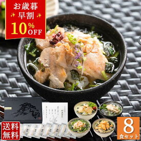 【 お歳暮 早割 10％OFF！】お茶漬けギフトセット "雅" (みやび) のどぐろ 金目鯛 銀鮭 ずわい蟹 帆立 のお茶漬け ギフト セット(計8食) グルメ 食べ物 誕生日 プレゼント 父の日 母 父 お返し お礼 お祝い 内祝い 通販 楽天 2025 お年賀