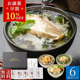 【 お歳暮 早割 10％OFF！】お茶漬け ギフトセット "葵" (あおい) 金目鯛 銀鮭 ずわい蟹 帆立の 計6食 グルメ 食べ物 誕生日 プレゼント 出産内祝い 父の日 母の日 母 父 お返し お礼 お祝い 内祝い お茶漬け ギフト 楽天 2025 お年賀