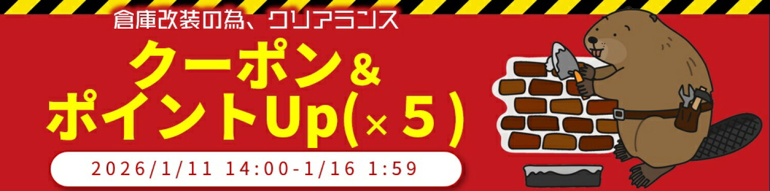 クリアランス