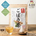 【定期初回1000円】国産 ごぼう茶 2g×40包 ごぼう100％(北海道・宮崎県・徳島県産) ティーバッグ ティーパック ノンカフェイン 添加物不使用 無添加 恵み茶屋 水出し 【NP】