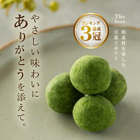 【ポイント10倍★マラソン期間限定 4/17 9:59まで】母の日 高級 豆菓子 the bean ギフトセット 讃岐和三盆 ほうじ茶 焙煎きなこ 宇治抹茶 綾紫芋 各40g計200g ギフト セットグルメ 食べ物 お菓子 和菓子 プレゼント 母 父 お返し お礼 お祝い 内祝い お年賀 御年賀 御歳暮