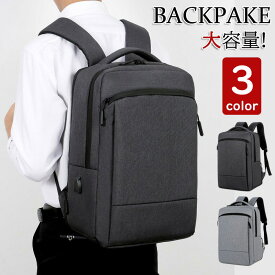 送料無料　リュックサック ビジネスリュック 防水 ビジネスバック メンズ 30L大容量バッグ 鞄 黒 ビジネスリュック 学生 USB充電 多機能バッグ 通学 通勤 出張 旅行 バッグ メンズ 撥水加工 登山 遠足 戸外旅行 スポーツ 父の日 誕生日 クリスマス 実用的 ギフト プレゼント