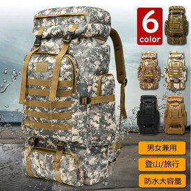 送料無料　リュック ディバッグ 登山 リュックサック 男女兼用 大容量 軽量 80L メンズ トレッキング サック アウトドア 旅行 ハイキング バック 多機能バッグ 通学 通勤 出張 旅行 バッグ メンズ 防水 遠足 戸外旅行 スポーツ 父の日 クリスマス 実用的 ギフト プレゼント