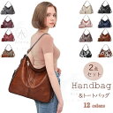 【Fashion THE SALE限定50％OFF】トートバッグ ショルダーバッグ バック レディース 2点セット 大きめ 柔らかい 本革 質感 レザー a4 大容量 旅行 大人 ビジネス シンプル OL オフィス ビジネス バッグ 収納 20代 30代 40代 50代 60代 肩掛け 斜めがけ 通勤 通学 母