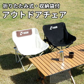 【収納袋付き＆セット販売】アウトドアチェア ローチェア 折りたたみ 軽量 コンパクト アウトドア キャンプチェア 椅子 イス 収納袋付き キャンプ用品 ソロキャンプ BBQ バーベキュー お釣り 登山 ピクニック 防災 おしゃれ 持ち運び簡単 便利 レジャーチェア 送料無料