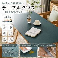 ★楽天1位入賞★【オーダーできる】テーブルクロス テーブルマット PU 皮革生地 PVC 北欧風 テーブルマッ…