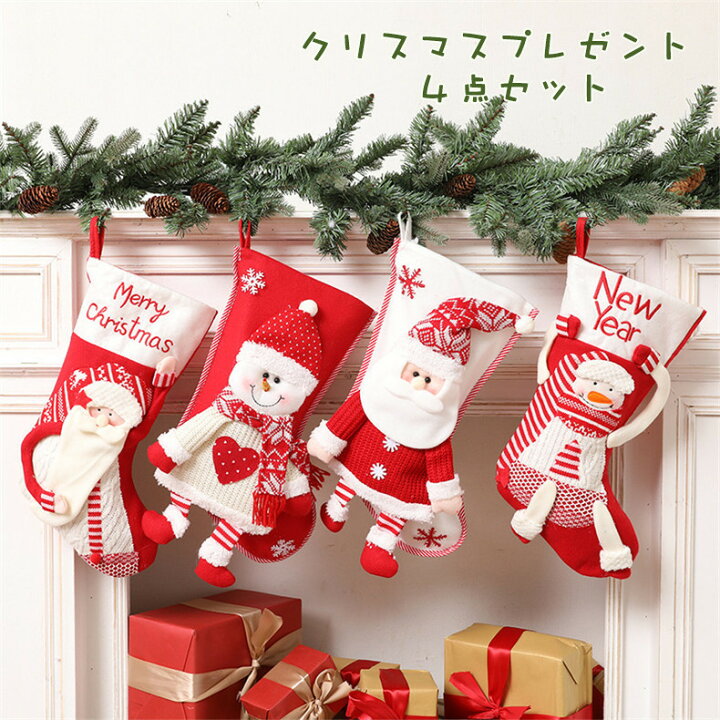 楽天市場 クリスマス 飾り クリスマスソックス ギフトバッグ お菓子 キャンディー袋 Merry Christmas サンタクロース 壁飾り 小物 部屋 装飾品 インテリア 雰囲気 おしゃれ 赤いニットソックス 4点セット 壁掛け 玄関飾り 置物 雑貨 プレゼント 贈り物 おしゃれ 送料無料