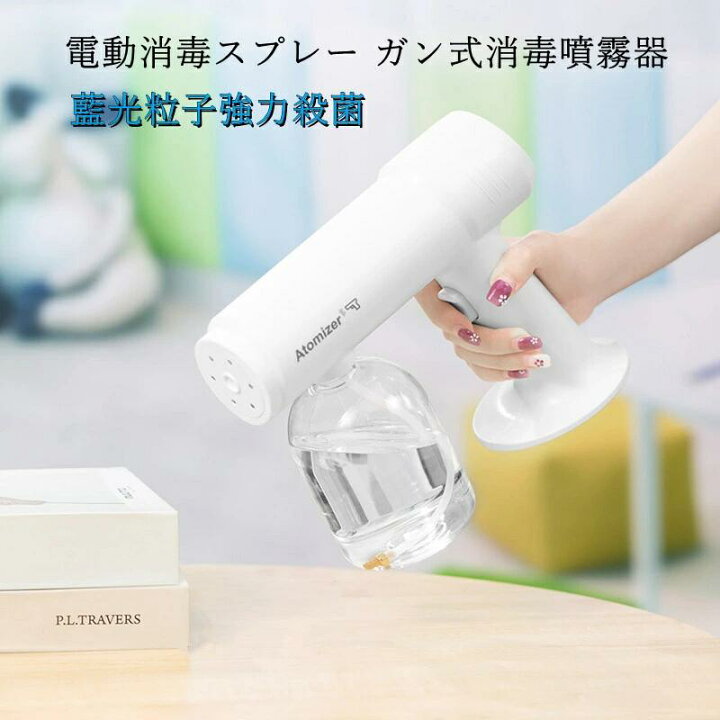 楽天市場】消毒液の噴霧器 電動スプレー スプレー ガン 除菌用 