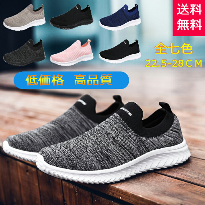 楽天市場 スニーカー 厚底 おしゃれ 白 靴 軽量 甲高 幅広 衝撃吸収 スリッポン 滑りにくい 疲れない 通気性 セール 新作 かわいい 蒸れない 外反母趾 シューズ ウォーキング ジム ランニング 通勤 通学 大人 男女兼用 子ども 散歩 人気 おすすめ 敬老の日