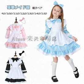 かわいい メイド 服 ロリータ ゴスロリ ゴシック 上質 ワンピース ハロウィン 仮装 レディース 可愛い カチューシャ付き コスプレ 長袖 蝶結ぶ パーティー イベント カフェ 学園祭 文化祭 子供 女の子 仮装 ドレス ワンピース 長袖