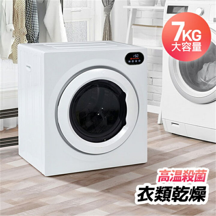 楽天市場】衣類乾燥機 7kg 自動モード タッチパネル コンパクト 衣類 
