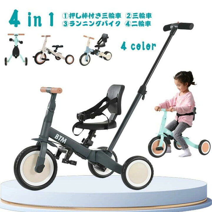 楽天市場】子供用三輪車 5in1 三輪車のりもの BTM 押し棒付き 