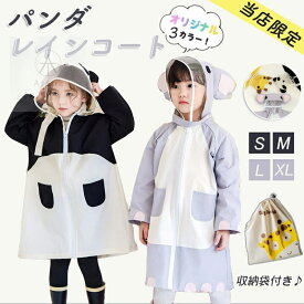 高品質 レインコート パンダ キッズ ランドセル対応 キリン 梅雨 子供用 雨具 雨合羽 カッパ 軽い 通園 通学 入園 キャンプ 小学生 幼稚園 保育所 低学年 ポーチ付き 防水 ポンチョ レインケープ 送料無料 おしゃれ 80 90 100 110 120 130 140 150 160