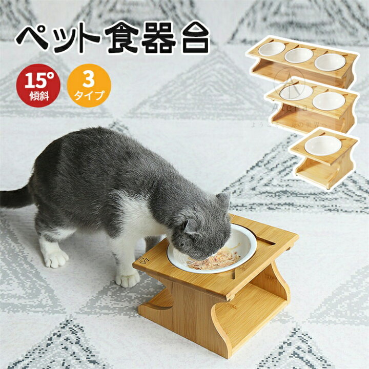 ネコ用食器 スタンド 2点セット ネコ用 ペット用品 猫用品 陶器 犬 フードボウル ペット皿 餌入れ 傾斜 シンプル かわいい おしゃれ
