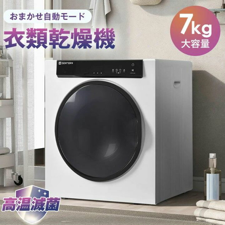 楽天市場】衣類乾燥機 乾燥機 7kg コンパクト 大型 家族 自動モード 