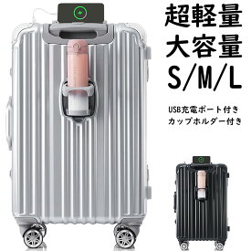 スーツケース キャリーケース TSAロック搭載 キャリーバッグ アルミ ストッパー付き 機内持ち込みサイズあり USB充電ポート付き カップホルダー付き おしゃれ 可愛い 静音 小型 中型 大型 大容量 超軽量 軽い 1日～3日 4日～7日 7日～14日 suitcase 海外 国内 全国旅行 S M L