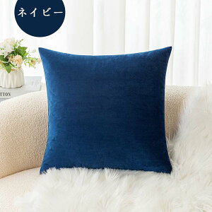 クッションカバー 抱き枕カバー 座布団 カバー 約45×45cm 北欧 シンプル カフェ シンプル ざぶとん シートクッション座ぶとん 実用的 お洒落 洗える ナチュラル 高級感 リビング 模様換え 洗