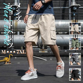 ショートパンツ メンズ 大きいサイズ 5分丈 コットン パンツ 夏 ゆったり 涼しい 清涼 薄 膝丈 短パン 半ズボン リラックス感 通気性 夏服 父の日 綿 ショーツ 春夏 ハーフパンツ 運動 海 アウトドア ルームウェア
