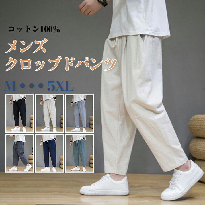 楽天市場】クロップドパンツ ズボン サルエルパンツ メンズ ドロー 