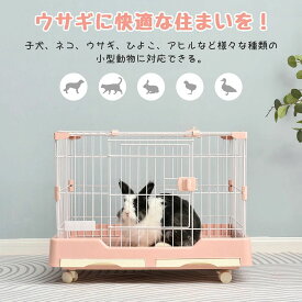 ウサギ ケージ 小型 ペットケージ ハムスターケージ 小動物ケージ キャスター付き 天井扉 飼育ケージ いぬ ネコ うさぎ 組立簡単 ルームケージ 小動物用 ウサギケージ 室内飼い スチール製 引き出しトイレ付 お世話しやすいドア付き 70*44*55.5cm