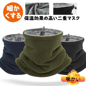 ネックウォーマー 防寒 柔らかい肌触り ポリエステルフリース素材 厚手 二重保温 防風 伸縮性 アウトドア 自転車・バイク・登山EB-01