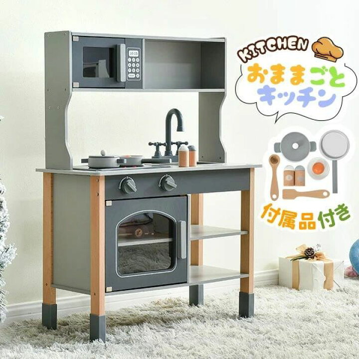 楽天市場】おままごと キッチン 木製 付属品付き ままごとセット 誕生 