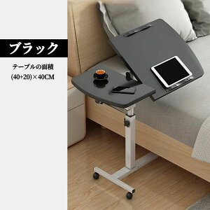 サイドテーブル 折りたたみ キャスター付き 昇降式 移動式 ベッドサイドテーブル 滑り止めの帯付き 省スペース 角度調整 多用途 ホワイト