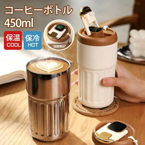 タンブラー 保温 保冷 蓋付き 温度表示 450ML 水筒 タンブラー おしゃれ ステンレスボトル 保 ステンレスタンブラー ボトル コーヒータンブラー 316ステンレス こぼれない 大容量 漏れない 可