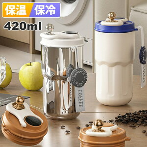 ^u[ 420ml }O{g Wt   Ȃ l XeX ۉ ۗ R[q[ ^ ݑ[N Rh~ }O gу{g @r lp jp XeX{g I