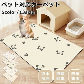 ペットマット 防水 かわいい ペット防水マット 食事マット PVC 犬 猫 拭ける マット ペット おしゃれ お手入れ簡単 ダイニングマット 洗える ペット用 滑り止め 下敷き 小/中/大型犬 汚れ防止 怪我防止 ゲージマット フローリング 可愛い5柄