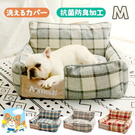 犬用ベッド ペットベッド ドッグハウス ペットソファ 洗える 分解洗濯可能 四季共用 保温 おしゃれペット用品