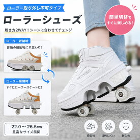 【楽天1位入賞】初心者向け ローラーシューズ 2way ローラースケート キッズ 大人 ローラーシューズ 子供 メンズ 靴 女の子 男の子 ローラー収納式 スニーカー 通気性 ローラースケート ローラースニーカー 学生 カコイイ 21.7~27.7cm 大きいサイズ