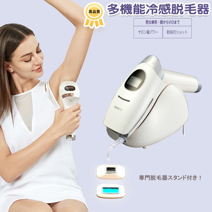 楽天市場】脱毛器 冷感 IPL脱毛器 ムダ毛処理 脱毛器 簡単 顔からVIO 