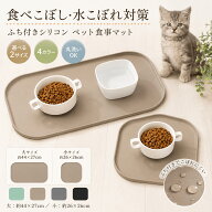 ペット 食事マット シリコン 犬 猫 ランチョンマット フードマット 縁付き ふち高約1cm 防水 食べこぼし …