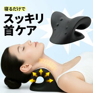 ネックピロー ストレートネック ネックピロ 首 首枕 リラックス スマホ ネックストレッチャー ストレッチ…