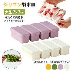 製氷皿 シリコン 製氷器 氷 作る 容器 小分け ソフト取り出しやすい アイストレー 飲み物 お菓子お茶 お酒 を作る製氷器 冷凍保存 耐久 アイスキューブトレー 夏休み 家飲み ウィスキ 家庭用 ー 宅飲み パーティー