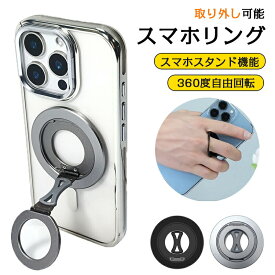 スマホリング Magsafe対応 マグセーフ リング 携帯リング 薄型 360°回転 落下防止 指輪型 スタンド機能 バンカーリング ホールドリング 薄型 iPhone 16 対応 多機能リング スマホスタンド マグネット スマホスタンド 吸着 車載 iPhone用 スマホアクセサリー