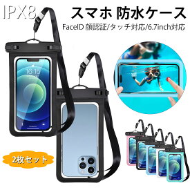 【2枚セット・完全防水】 スマホ 防水ケース IPX8認定 ぼうすい ケース 水中撮影 高感度 タッチ対応 FaceID 顔認証 6.8インチ以下全機種 首かけ ストラップ付き スマホバッグ 海 プール お風呂 釣り 登山 海水浴 水泳 潜水 温泉 iPhone Huawei Xperia android に対応