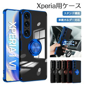 Xperia 1 vii ケース Xperia 1 vi ケース Xperia 10 vi Xperia 10 v ケース カバー スタンド リング 回転 エクスペリア 10 スマホケース 耐衝撃 ワイヤレス充電 背面クリア 透明 軽量 スタンド一体型 スマホケース エクスペリア