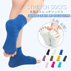足指ソックス 広げる 5本指靴下レディース 足指 開く ストレッチ サポーター セラピー ソックス ルームソックス つまさき 爪先 マッサージ レディース メンズ 広げる グッズ 運動 ギフト プ