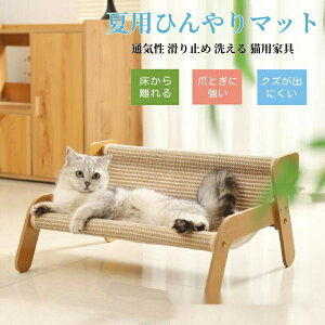 キャットチェア つめとぎ 猫 ソファ 爪研ぎベッド 夏用ひんやりマットタイプ 通気性 滑り止め 洗える 猫用家具 小型〜大型猫対応 多機能ねこいち 爪研ぎベッド