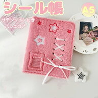 シール帳 A5 バインダー A5サイズ 大きいサイズ シールバインダー リボンタイプ a5シール帳 大きめシール…