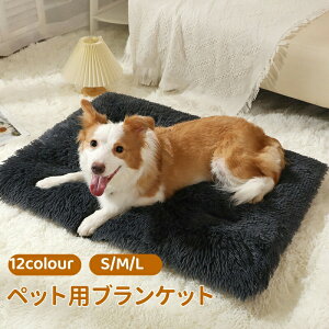 ペット用ブランケット ペット毛布 敷きパッド 防水シート 防寒 保温 暖かい 洗える 寒さ対策 ふわふわ 防水 ブランケット 犬 猫用 ウサギ ベッド ソファー クッション 防水カバー おしっこマ