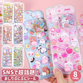ぷにぷに おしり シール スクイーズ 2枚いり シール 可愛い キャラクター うさぎ くま ねこ ご褒美シー ル 立体 泡ステッカー 3D ステッカー ふわふわ もちもち デコレーション ステッカー 手帳 デコ スマホ ケース デコレーション ストレス 解消 癒し グッズ ギフト