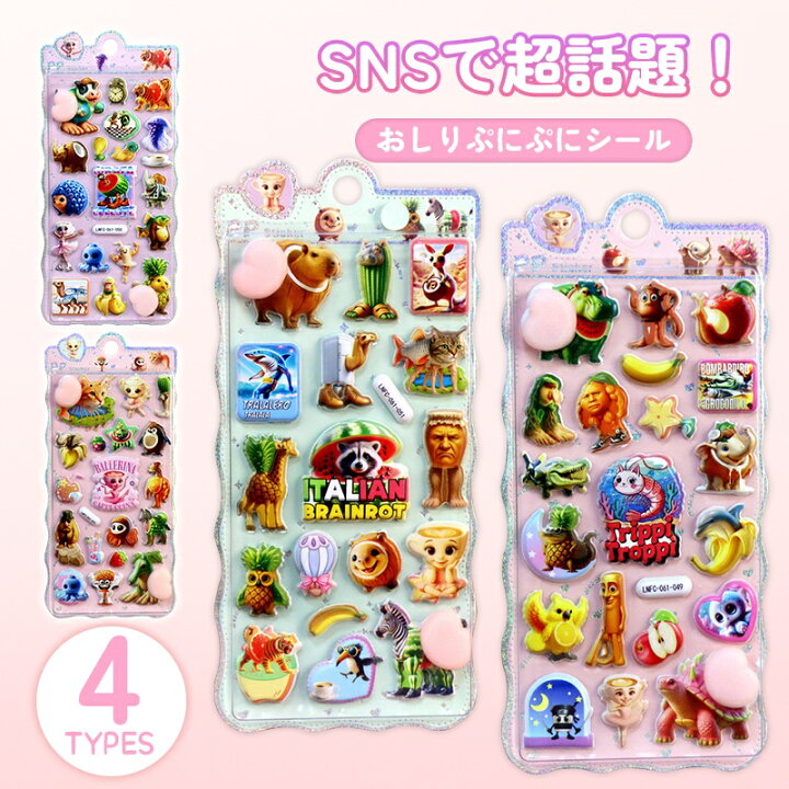 楽天市場】イタリアンブレイン ロット シール おしりシール ぷにぷに 