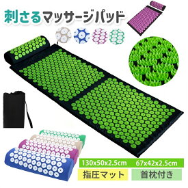 【楽天受賞一位】指圧マット 刺さり感 マッサージパッド ヨガ シャクティ ヨガマット 痛み リラックス 血液循環 自宅 室内 室外 男女兼用 トレーニング 筋トレ ジム 運動 厚手 座る ストレス解消 フィットネス ラグ 敬老の日 ギフト 収納バッグ付き 万博 母の日 父の日