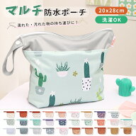 ＼1点810円★2点目25％割引★／防水ポーチ おむつポーチ 保育園 防水バッグ 汚れ物入れ 入園準備 スイミ…
