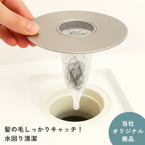お風呂 排水溝 排水口 掃除 ユニットバス 排水口ネット 排水溝ネット ヘアキャッチャー はいすいこう ネット ゴミ受け 髪の毛 掃除 簡単 ネット ストッキング ステンレス ネットホルダー